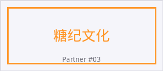 国产